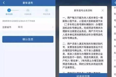 交管12123新车选号是不是24小时