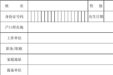 户籍所在地联系人该填谁