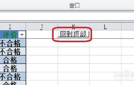 wps表格导航按钮返回设置