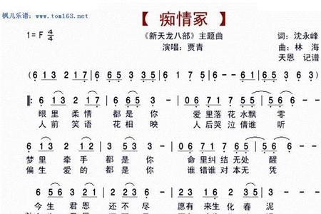 天龙八部片头曲叫什么名字