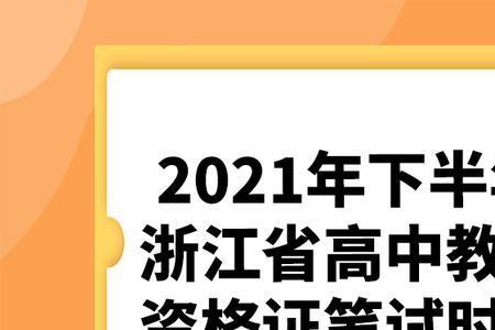 教资只考笔试可以吗