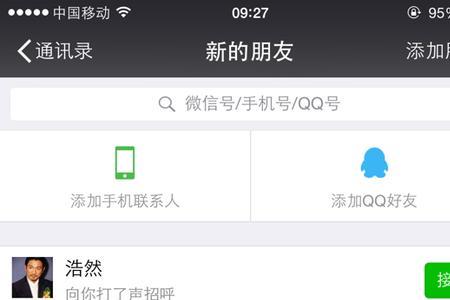 微信可以互删好友