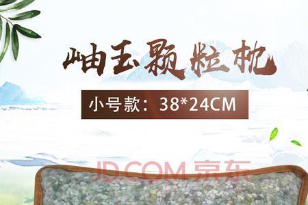 玉石枕巾对人好不好