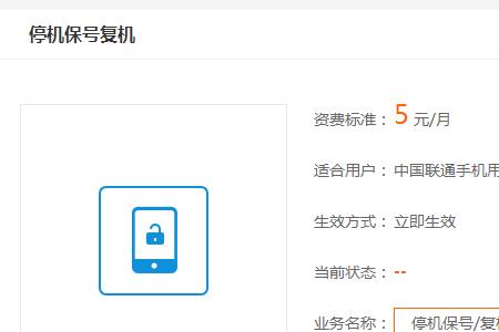 电信停机保号无法复机