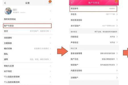 淘宝怎么换绑身份信息