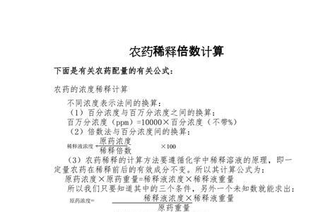 胺鲜酯的稀释倍数是多少倍