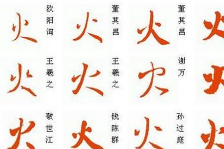 爆去掉火字旁还剩几画