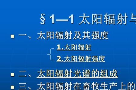 太阳辐射属于电离辐射吗