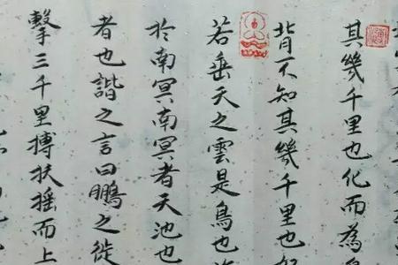 南华真经序原文及译文