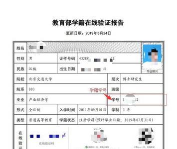 学校查学籍是什么