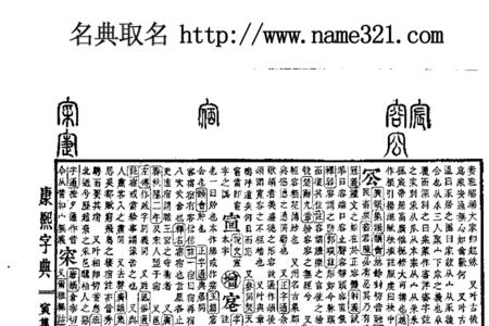 陈字在康熙字典里是多少画