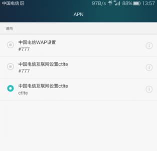 电信apn是多少