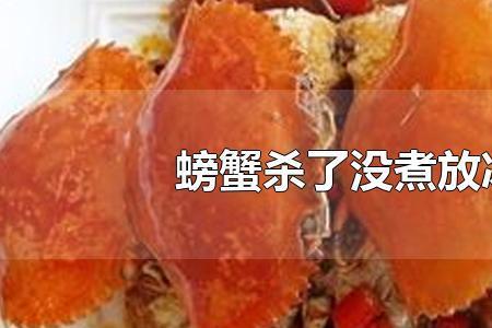 三层冰箱哪层可以放螃蟹