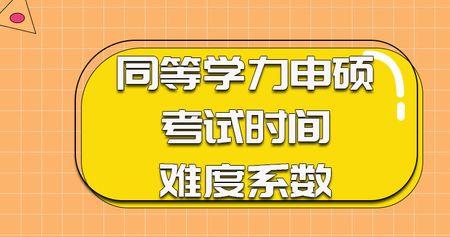 为什么不建议考同等学力