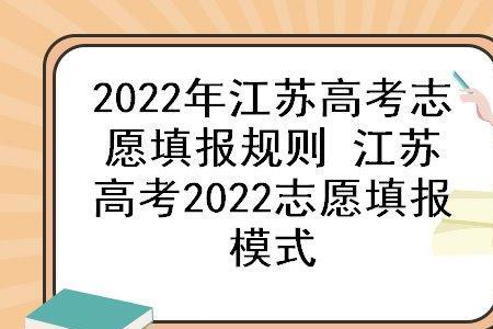 2022地方公费生志愿填报规则