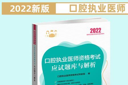 2022口腔执业医师考试通过率