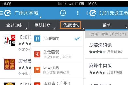饿了么怎么看活动的商家