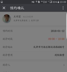 手机预约挂号医保怎么退