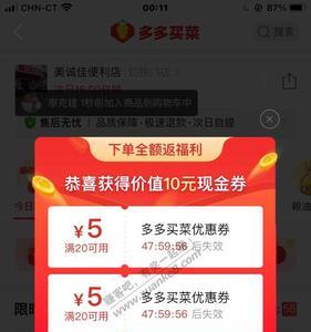 拼多多优惠券是什么意思