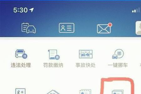12123换证后怎么查不到驾驶证信息了