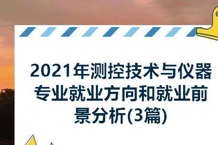 测绘技术与仪器就业方向