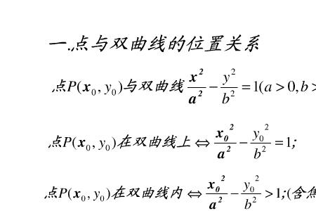 双曲线的焦点方程ab分别是啥