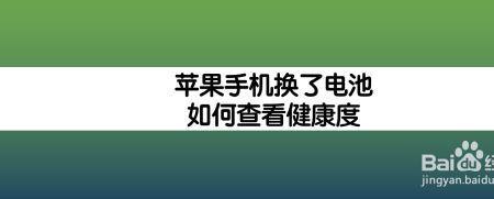 苹果电池健康度低于90%后掉得慢