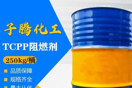 tcpp阻燃剂是危险品吗