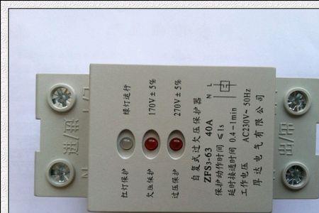 欠电压保护器红灯亮怎么解决