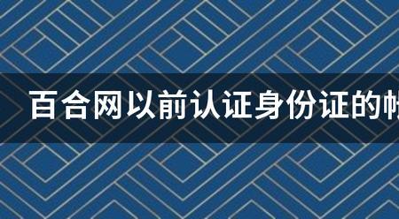 忘记了百合网的登录密码怎么办