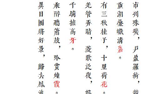 嘒的押韵字