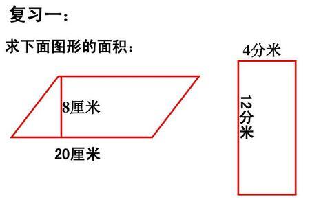 四角形的面积怎样计算