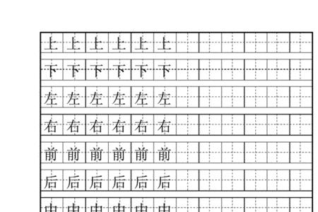 练字本和字帖的区别