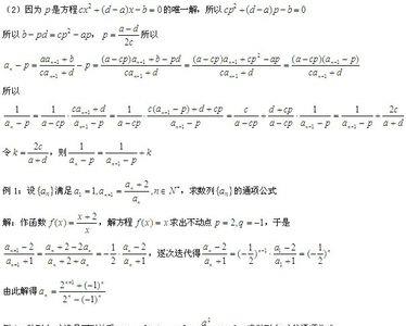 不动点求数列通项公式