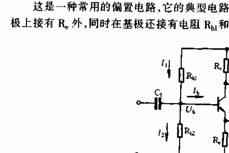 什么是分压偏置电路