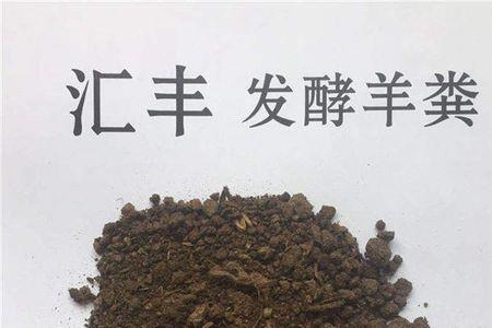 羊粪的作用和用途