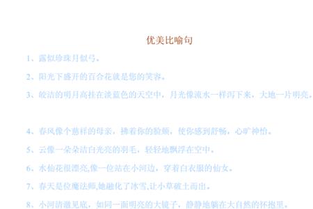 比喻句改成拟人句5句和答案