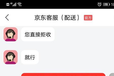 京东商家客服不回消息怎么投诉