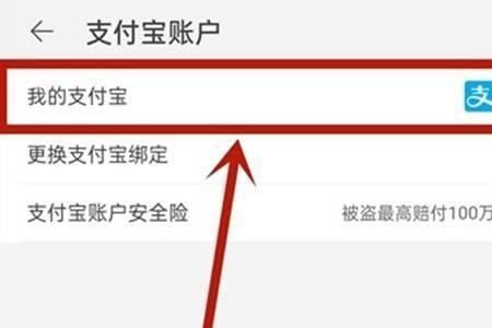 手机淘宝的支付宝明细如何查看