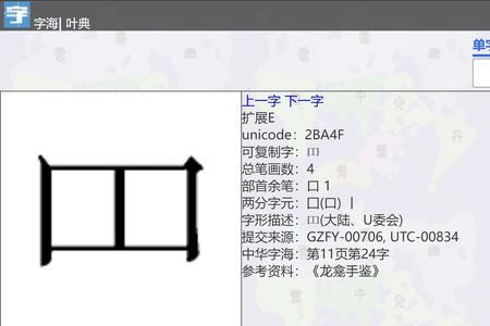 口字旁加个喜可以组什么词