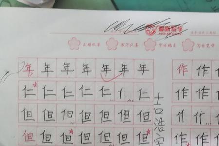 一个单人旁加足是什么字