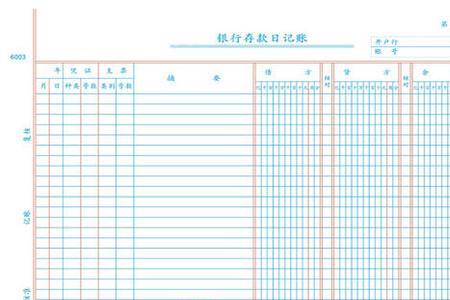 家庭定期存款记账方法