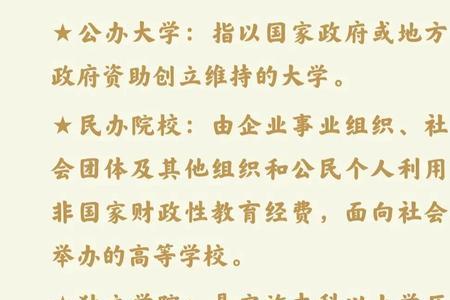 独立院校除外什么意思