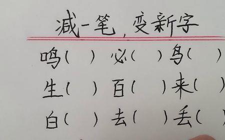 角字减一笔是什么字