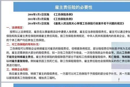 雇主责任险和社保有什么区别