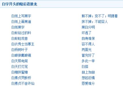 白字组词白字在后