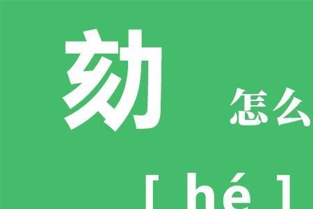 充去掉儿念什么字