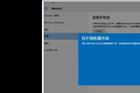 windows10找不到恢复介质