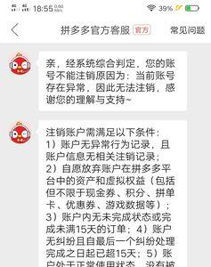 拼多多为什么只能一次注销