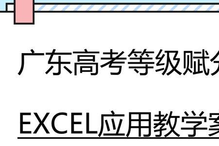 线性赋分excel公式